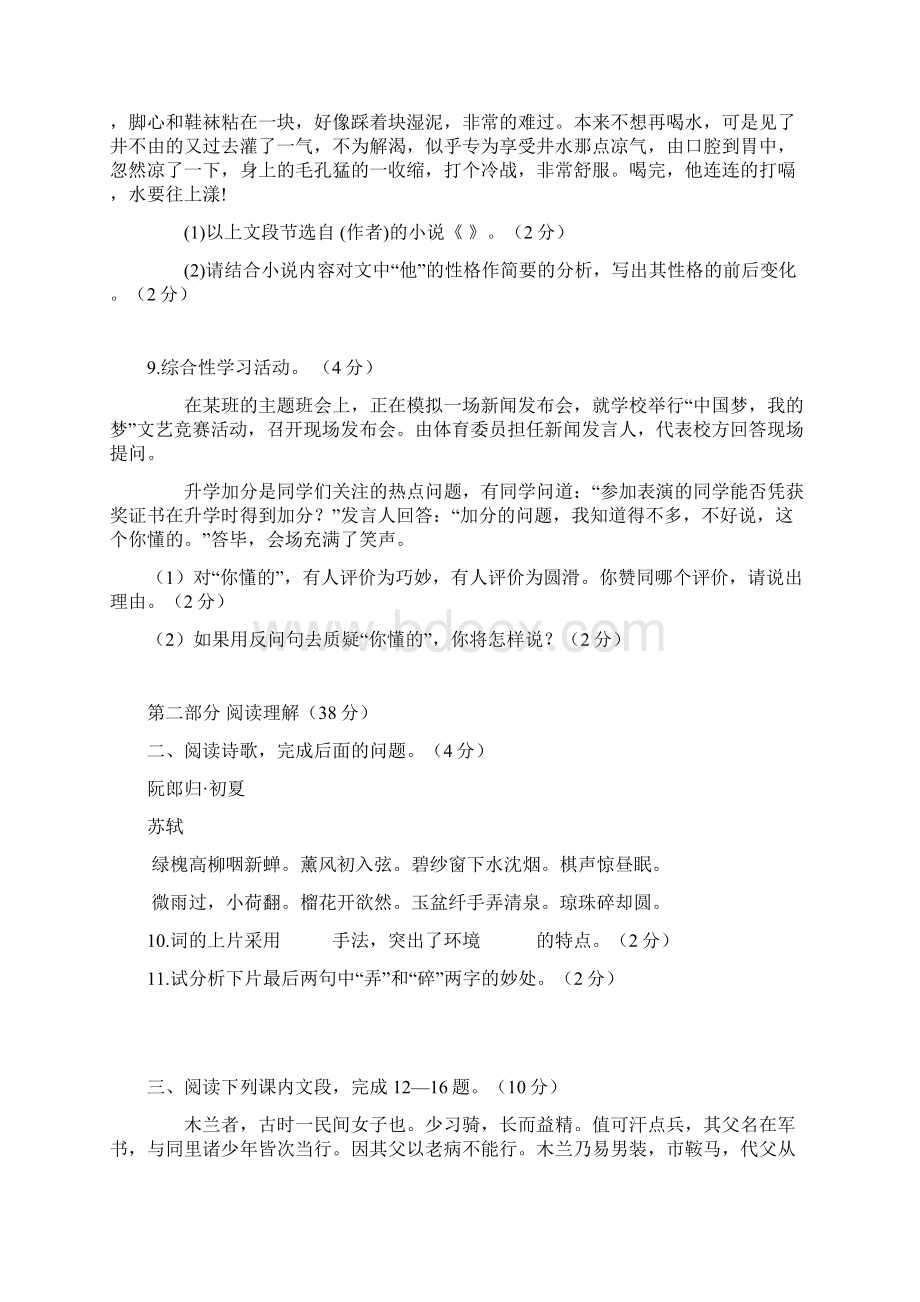 七年级语文下册 第二单元达标题 新人教版Word文档格式.docx_第3页