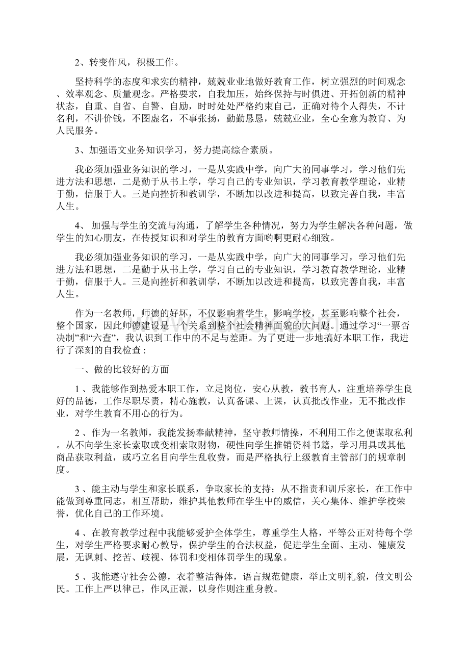 最新民族歧视自查word范文 13页.docx_第3页