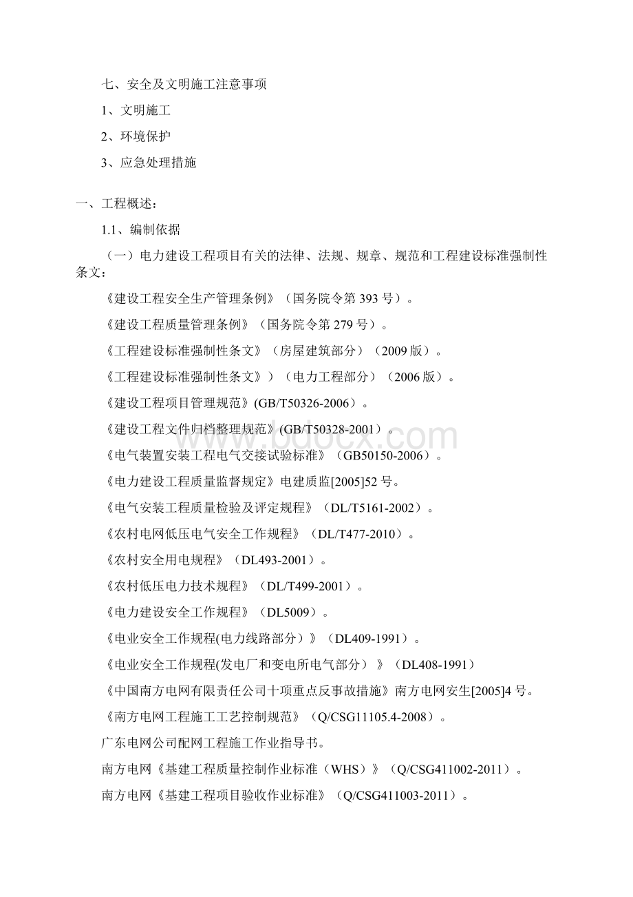 顶管及埋管施工方案参考概要.docx_第2页