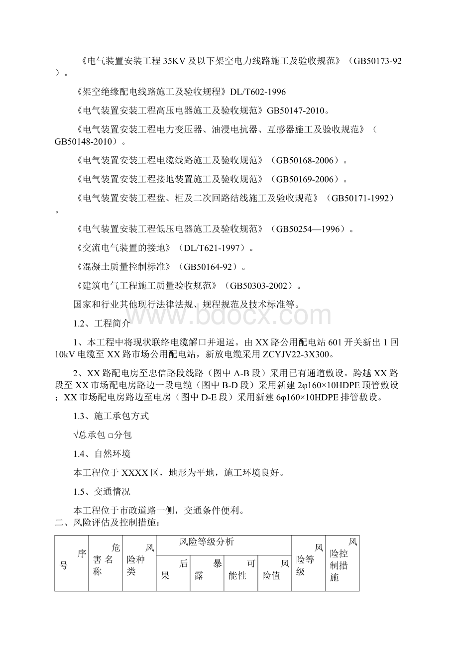 顶管及埋管施工方案参考概要.docx_第3页