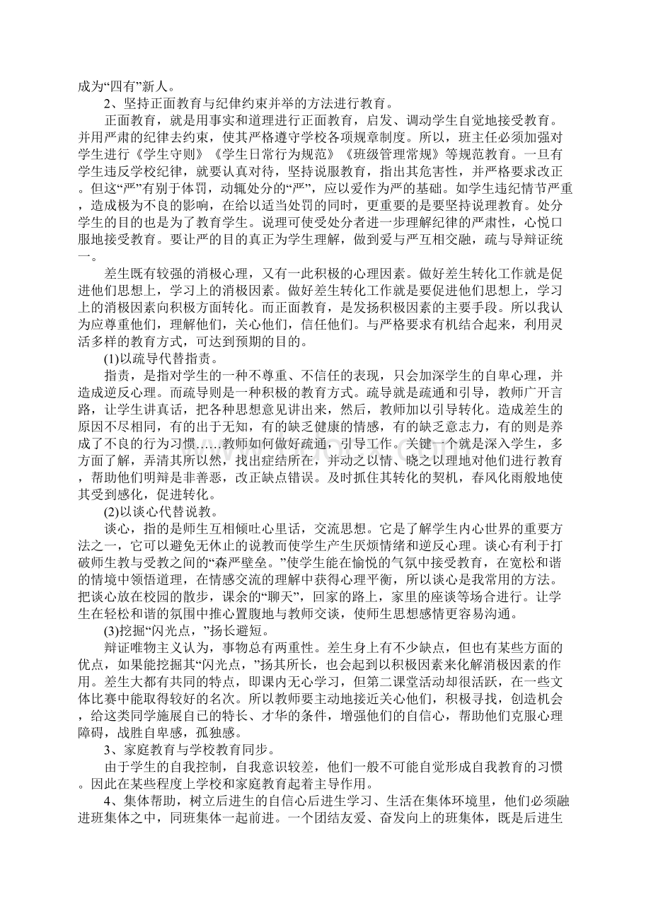 小学六年级后进生转化工作计划.docx_第2页