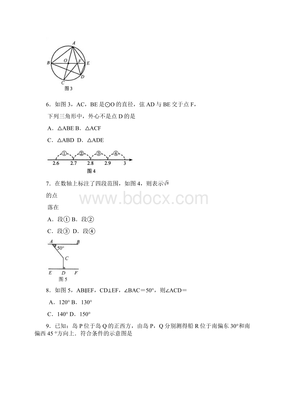 河北中考数学试题及答案word精编版Word文档下载推荐.docx_第3页