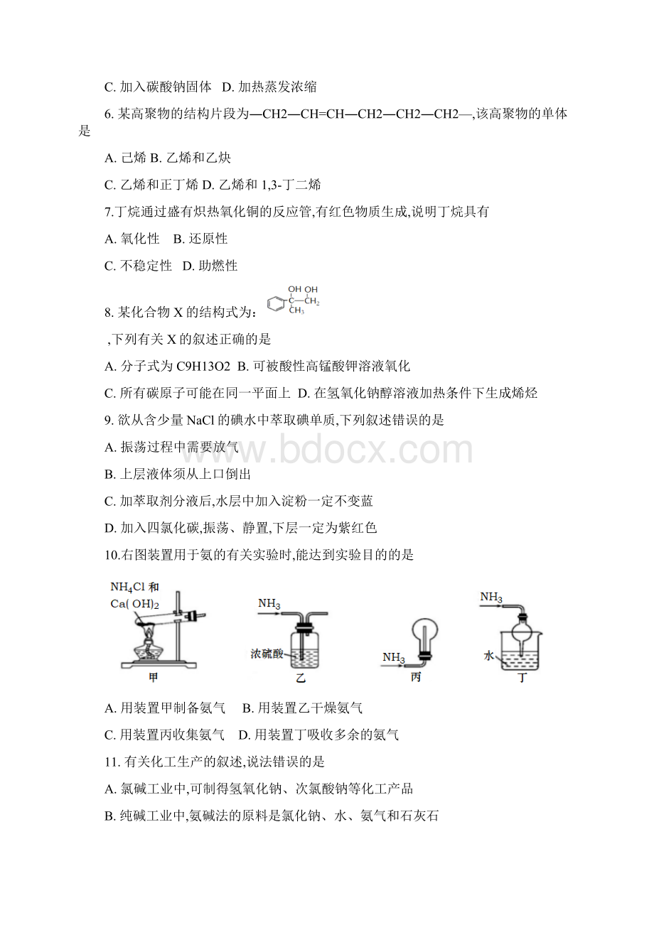 上海市松江区普通高中届高三毕业班高考模拟考质量监控二模化学试题及答案Word格式文档下载.docx_第2页