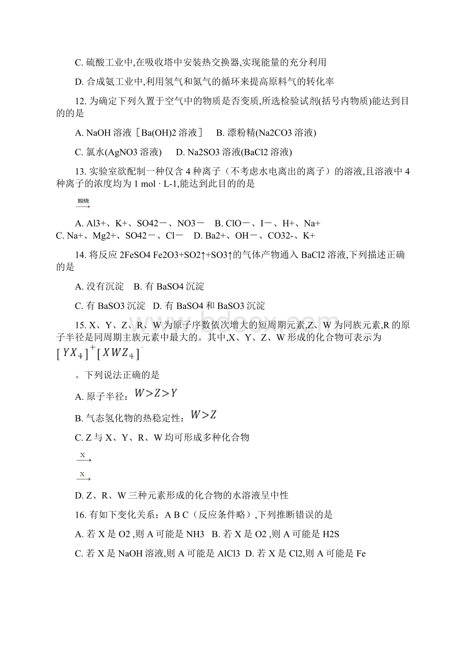 上海市松江区普通高中届高三毕业班高考模拟考质量监控二模化学试题及答案Word格式文档下载.docx_第3页