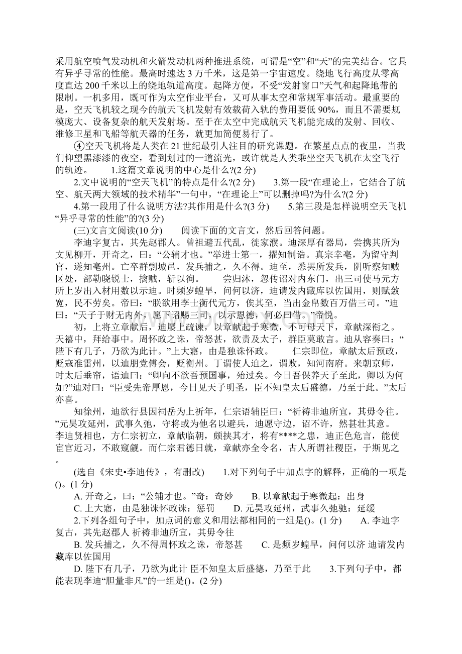 小学语文教师招聘考试模拟试题及参考答案Word格式文档下载.docx_第3页