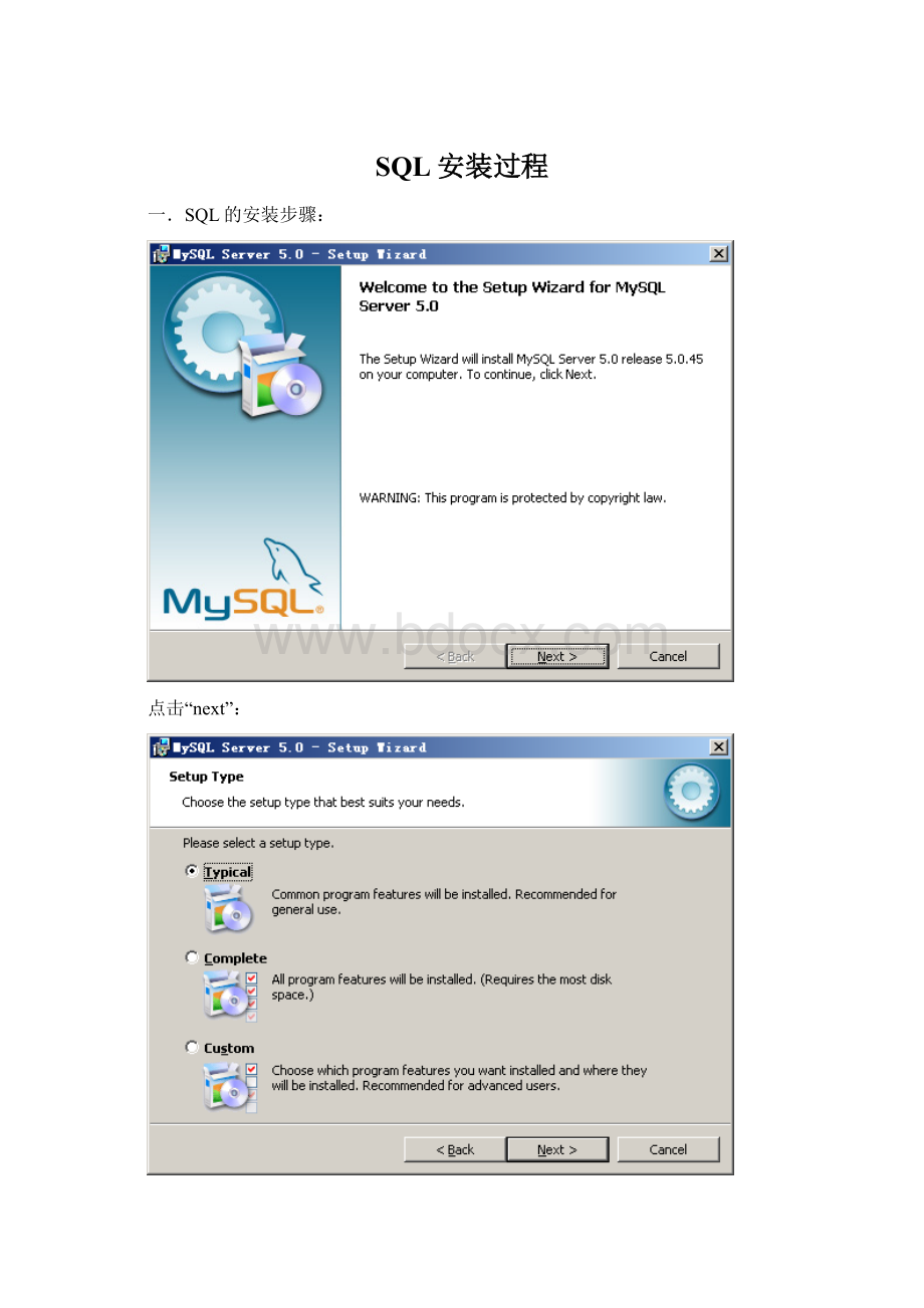 SQL安装过程.docx_第1页