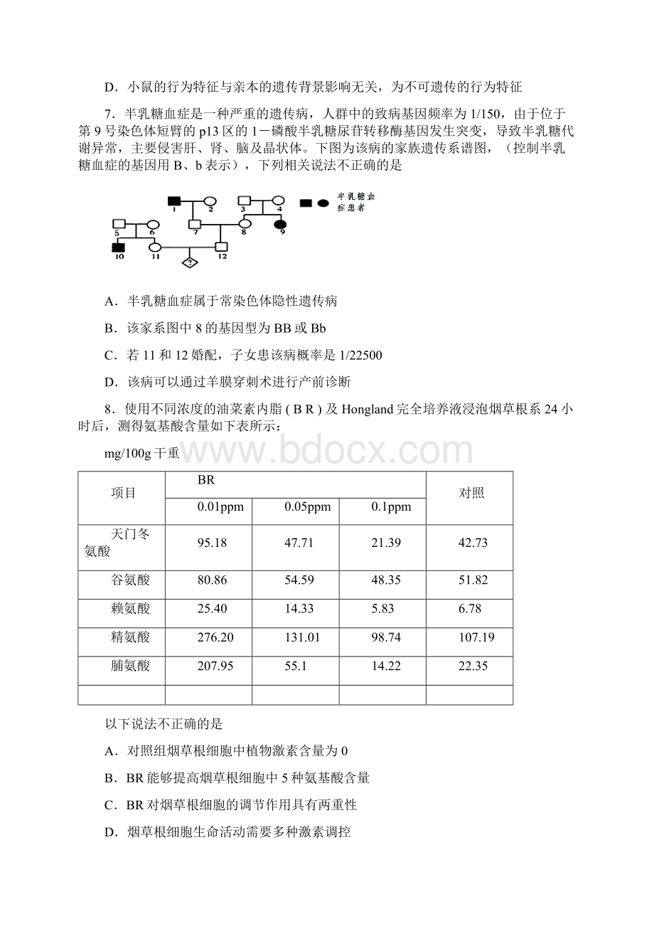 北京市房山区届高三一模生物试题word版含答案.docx_第3页