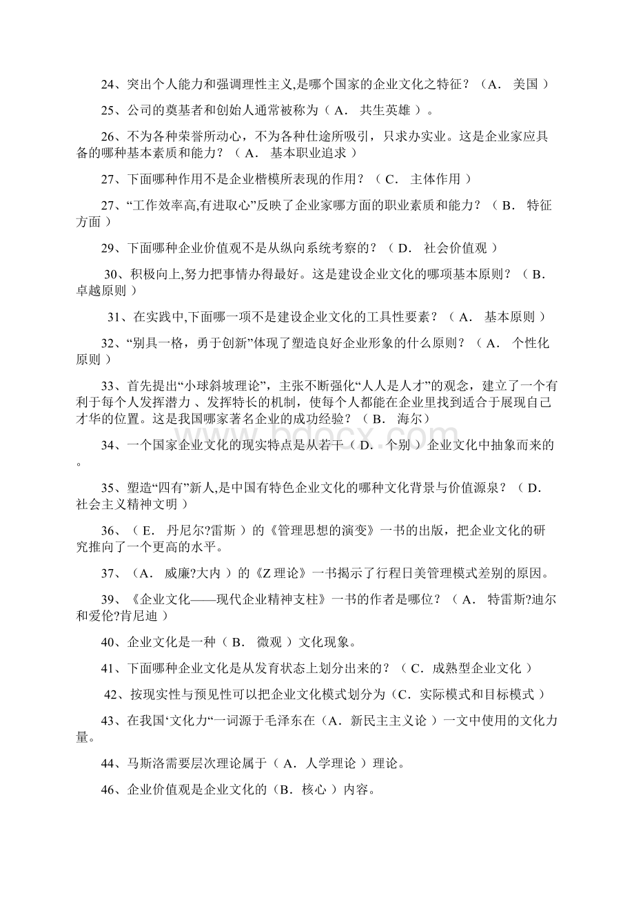 企业文化单多选及简答.docx_第2页