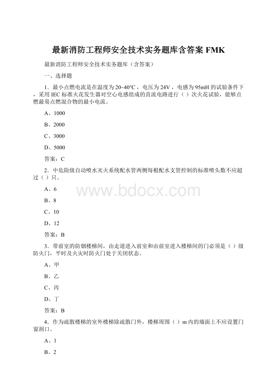 最新消防工程师安全技术实务题库含答案FMK.docx