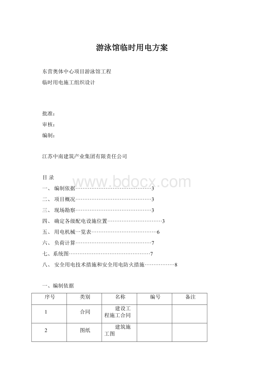 游泳馆临时用电方案.docx