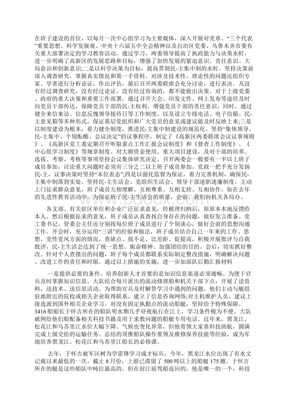 巡视工作汇报材料.docx_第2页