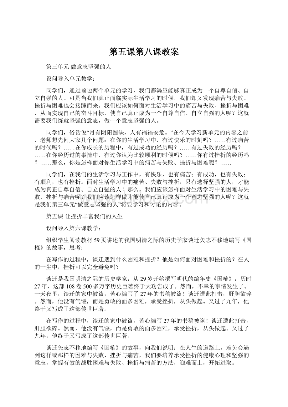 第五课第八课教案Word下载.docx_第1页