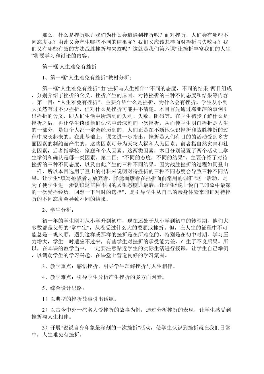 第五课第八课教案Word下载.docx_第2页