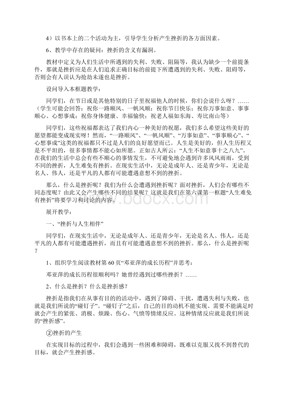 第五课第八课教案Word下载.docx_第3页