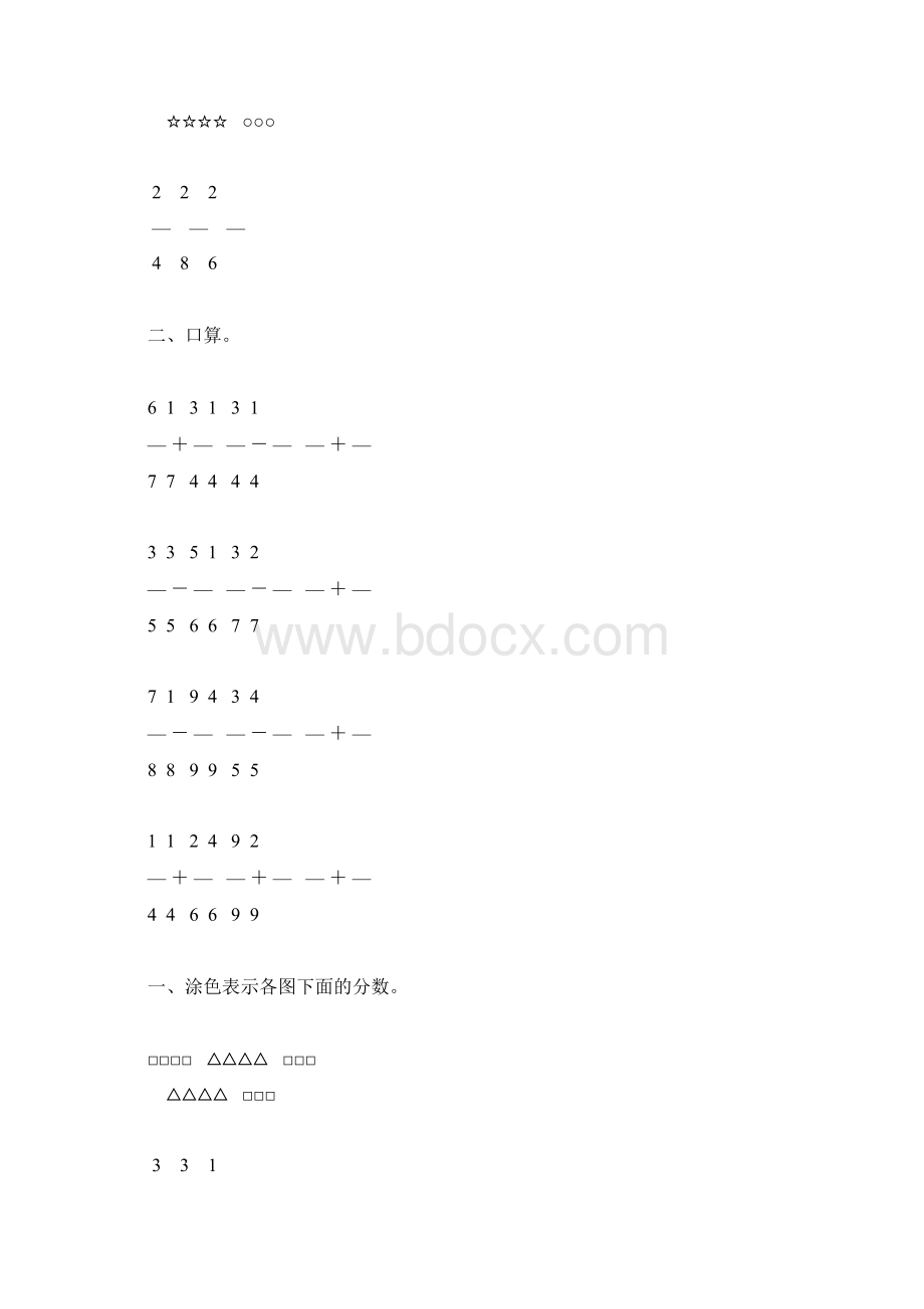 小学三年级数学上册《分数的初步认识练习题精选》49.docx_第3页