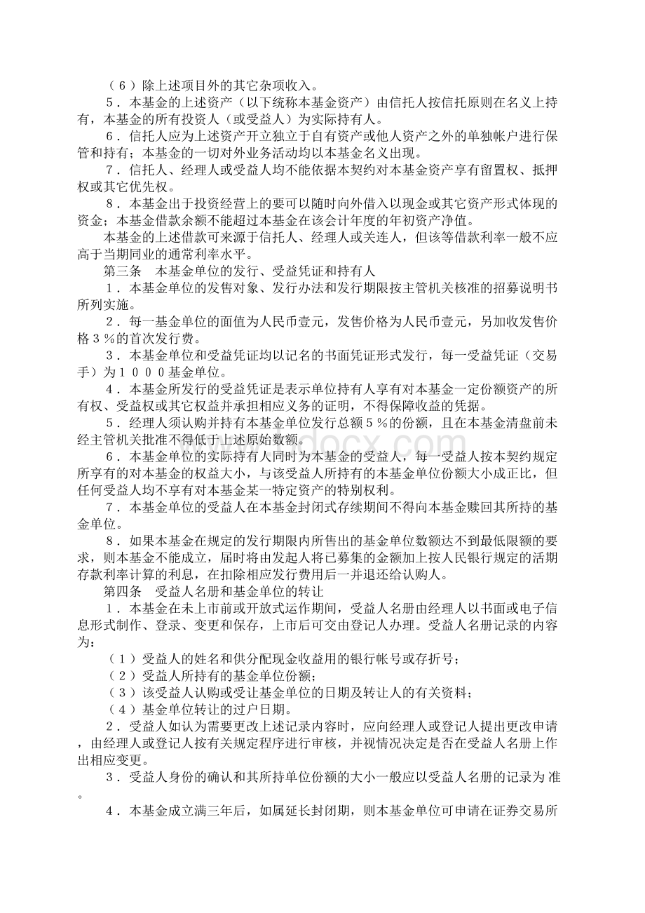 共同投资基金合同.docx_第3页