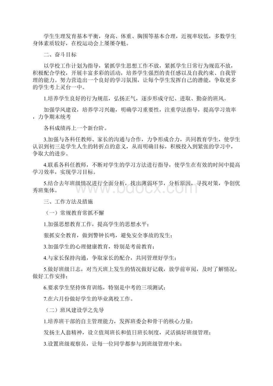 大学年第二学期班级工作计划完整版Word下载.docx_第2页