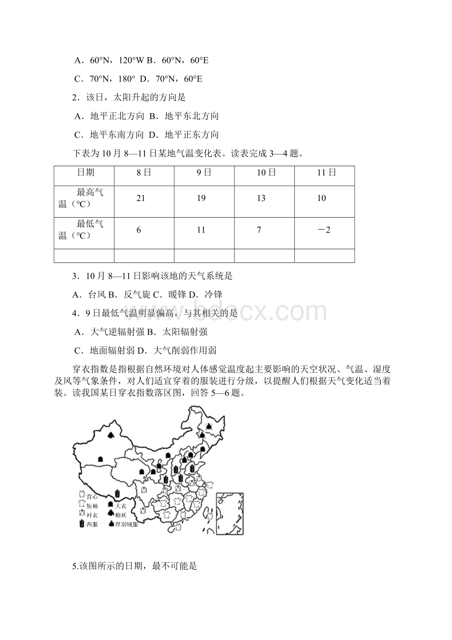 江苏省如皋市第一中学学业水平模拟测试题二地理03.docx_第2页