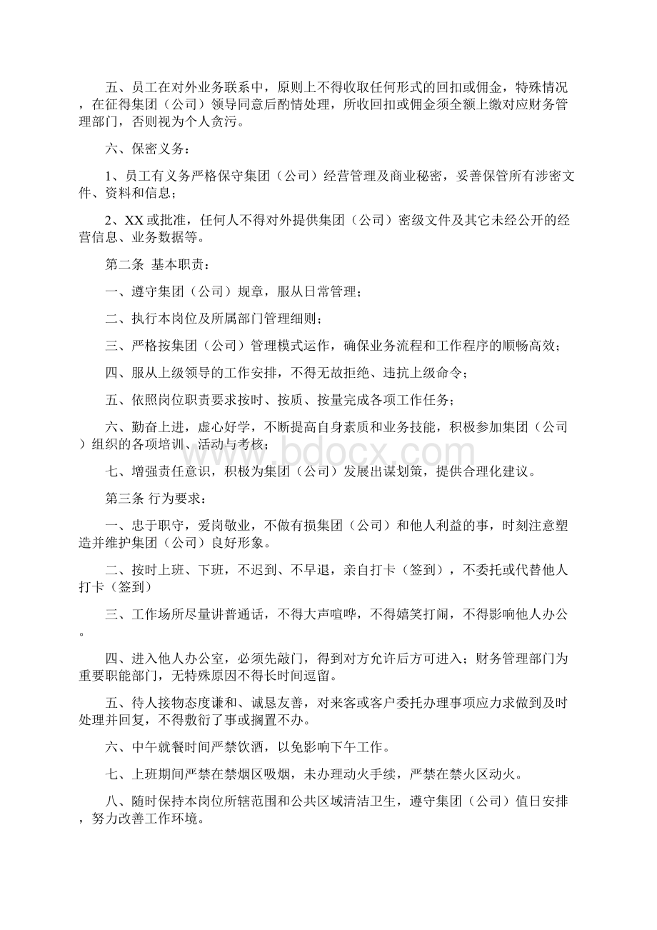 员工日常管理规范.docx_第2页