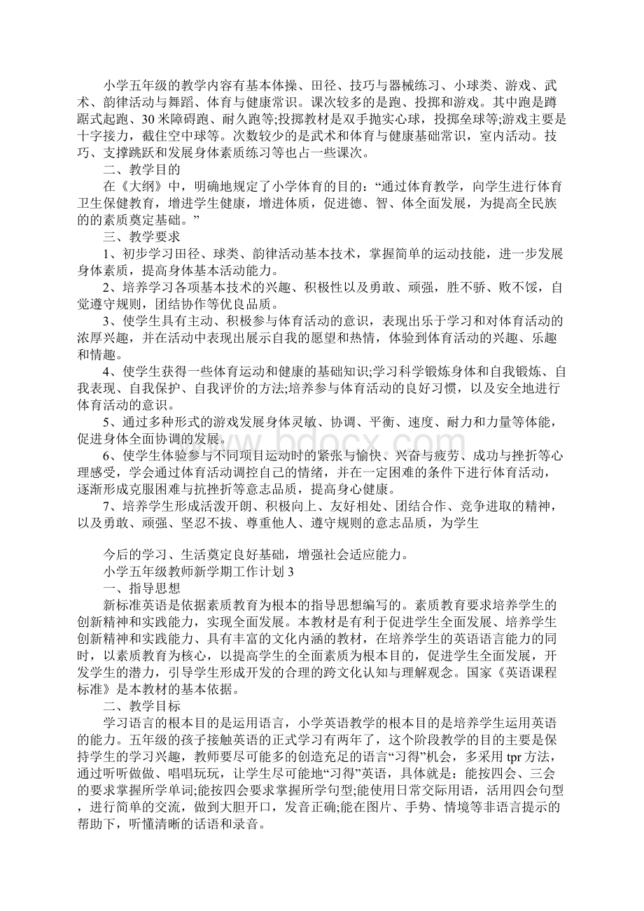 小学五年级教师新学期工作计划Word格式.docx_第2页