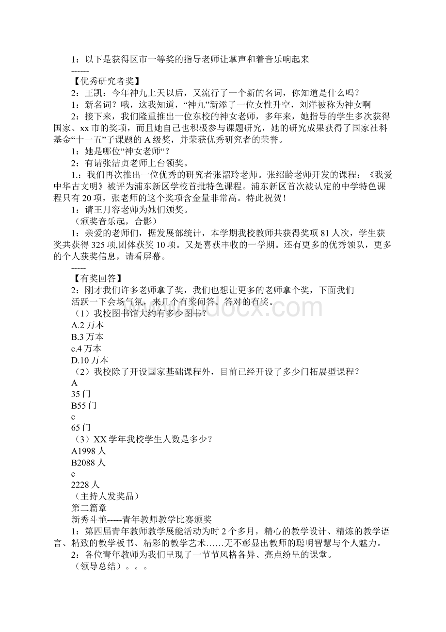 学校青年教师展能比赛颁奖暨期末总结典礼主持稿.docx_第3页