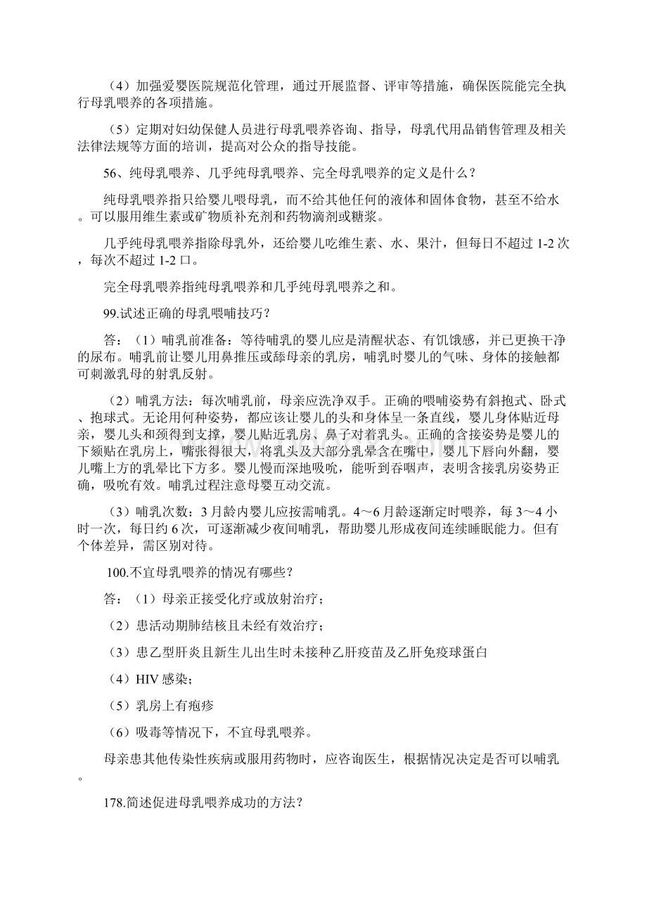 儿童保健技能竞赛题库汇编Word文档格式.docx_第2页