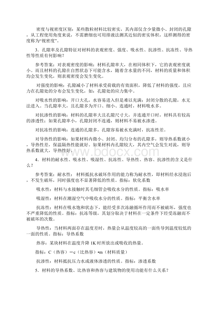 中南大学土木工程材料课后习题及答案.docx_第2页