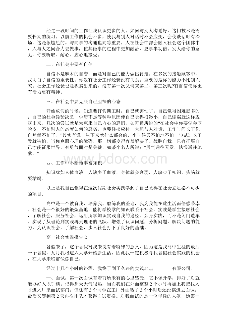 高一假期社会实践报告.docx_第2页