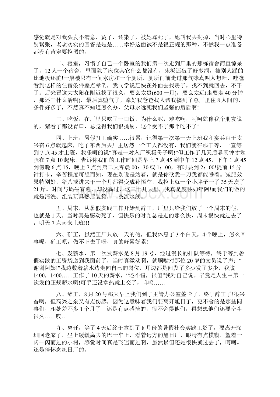 高一假期社会实践报告.docx_第3页