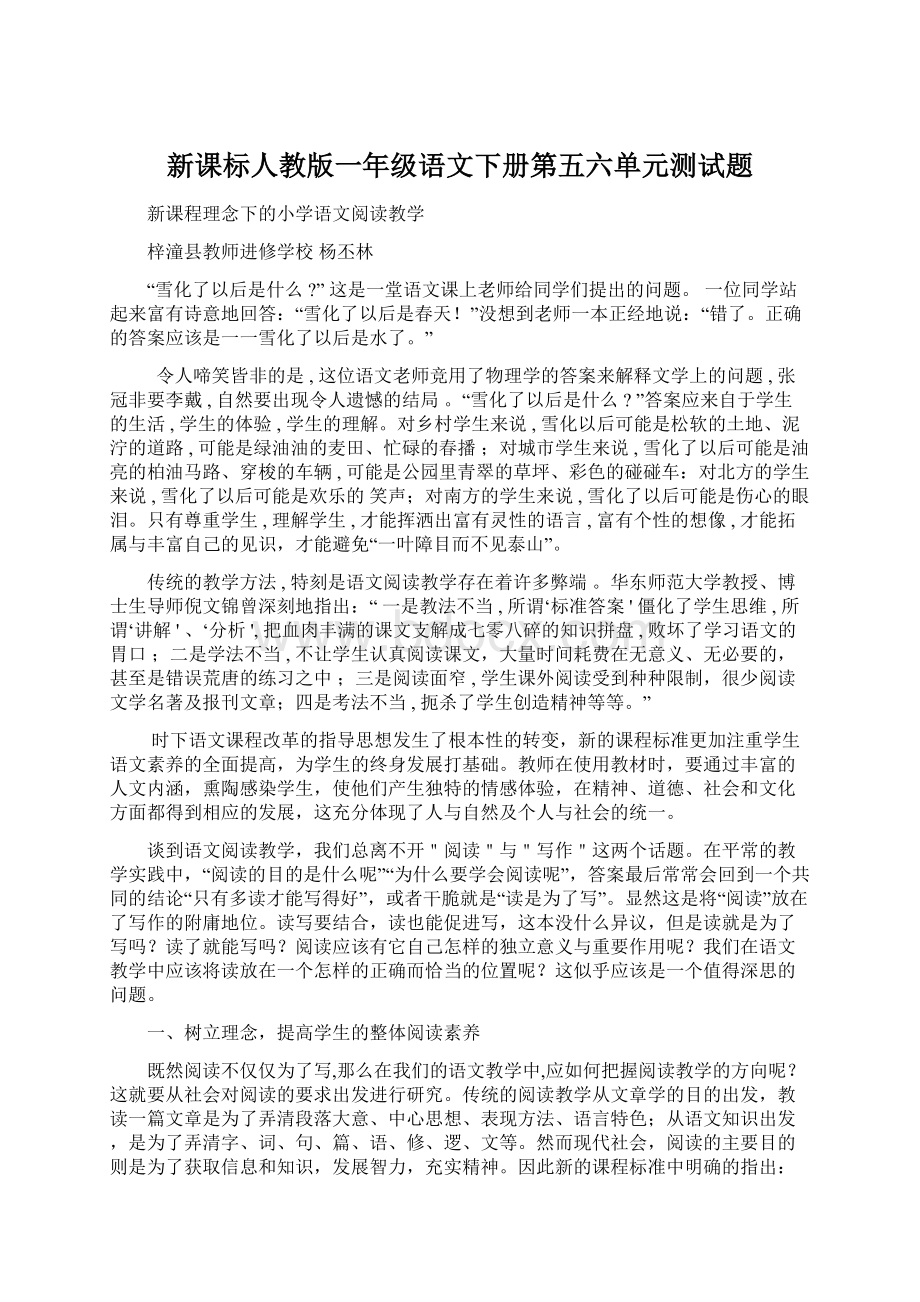 新课标人教版一年级语文下册第五六单元测试题.docx