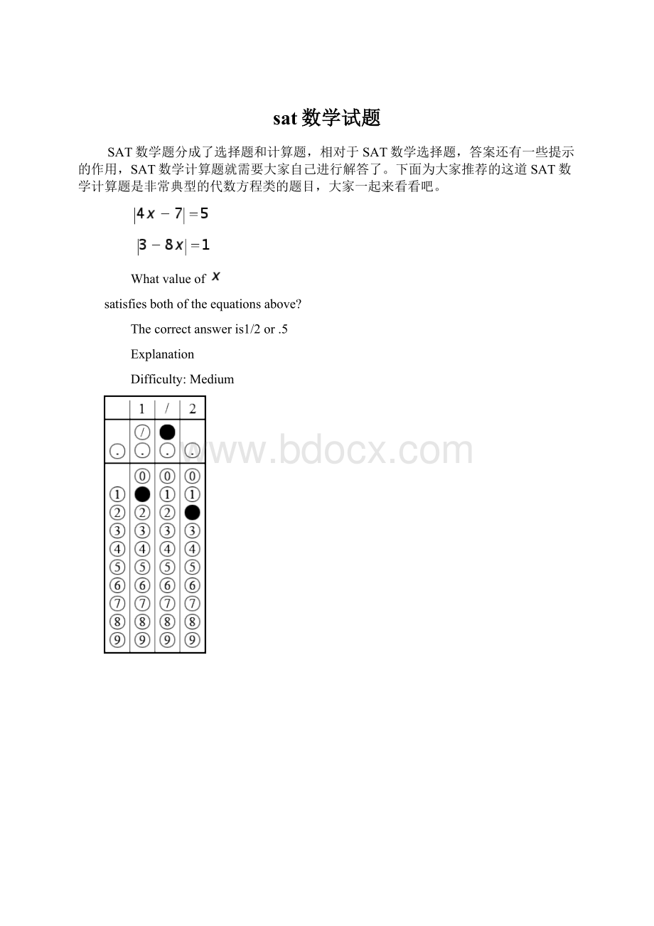 sat数学试题.docx