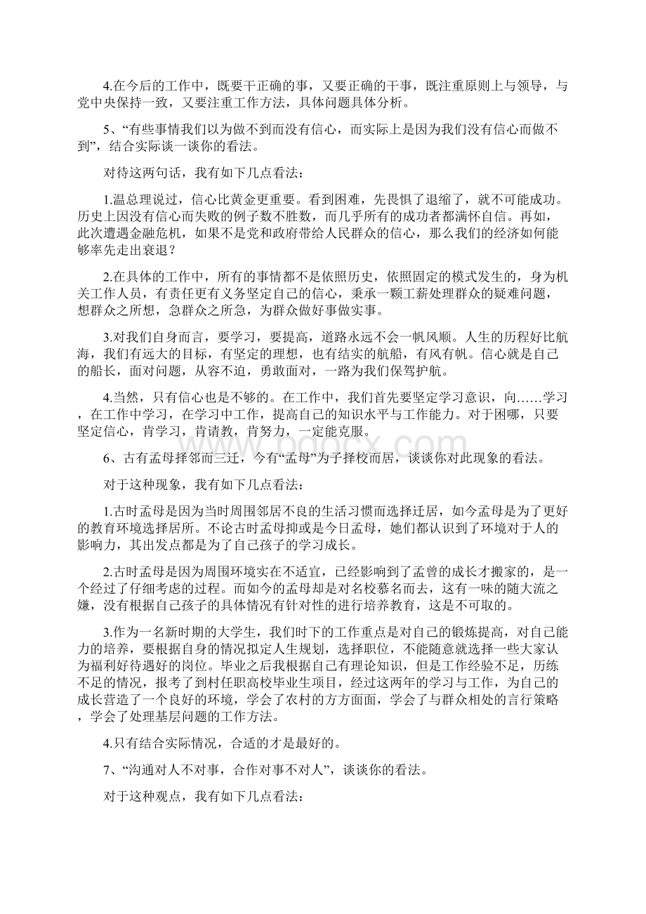 近几年各地公务员招考面试真题详解.docx_第3页