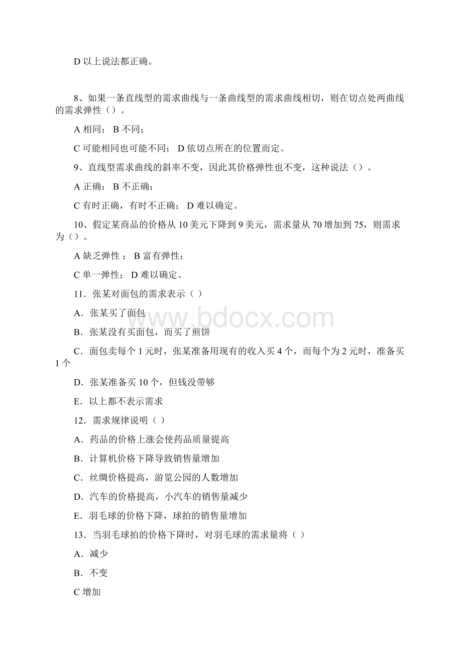 微观经济学习题及解答Word格式.docx_第2页