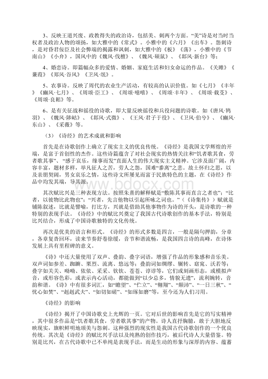 大学语文考前辅导北京师范大学网络教育.docx_第2页