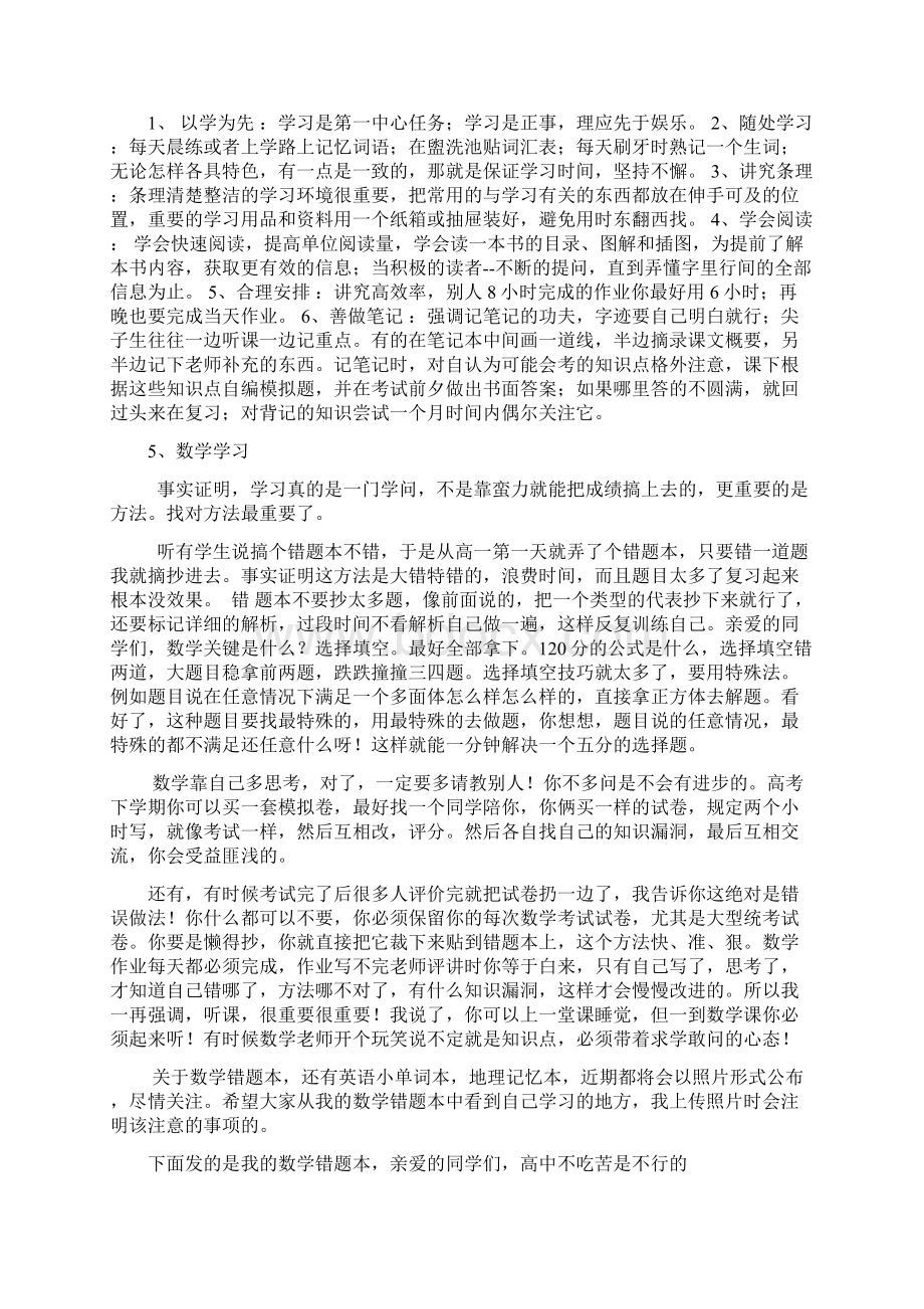 高中理科临界生工作发言稿.docx_第3页