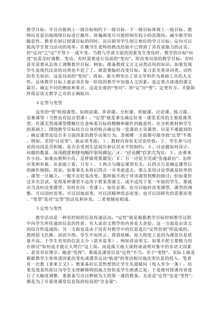 语文教学中的定与变.docx_第2页