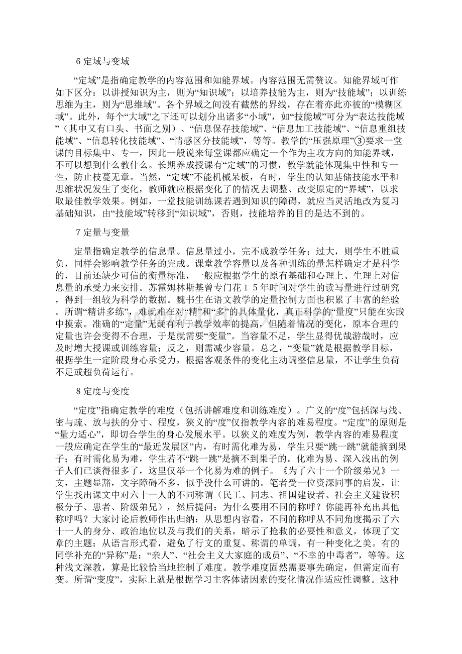 语文教学中的定与变.docx_第3页