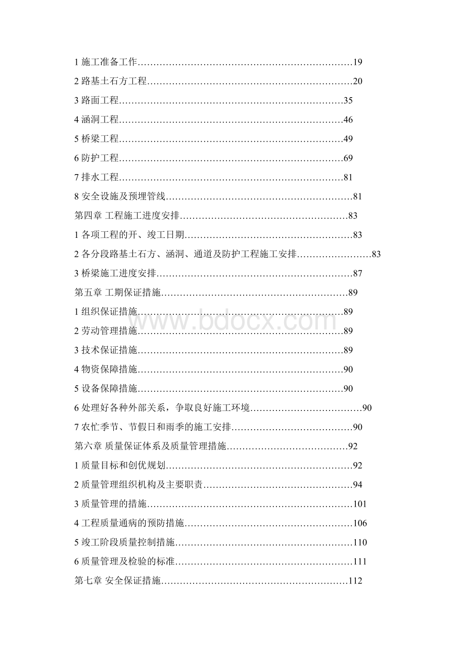 高速公路某合同段实施性施工组织设计Word下载.docx_第2页