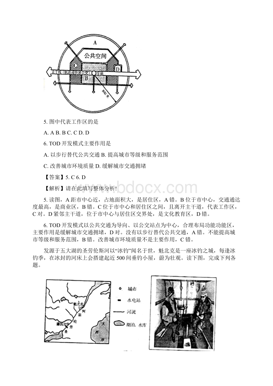 湖南省衡阳市学年高三下学期第三次联考文综地理试题.docx_第3页