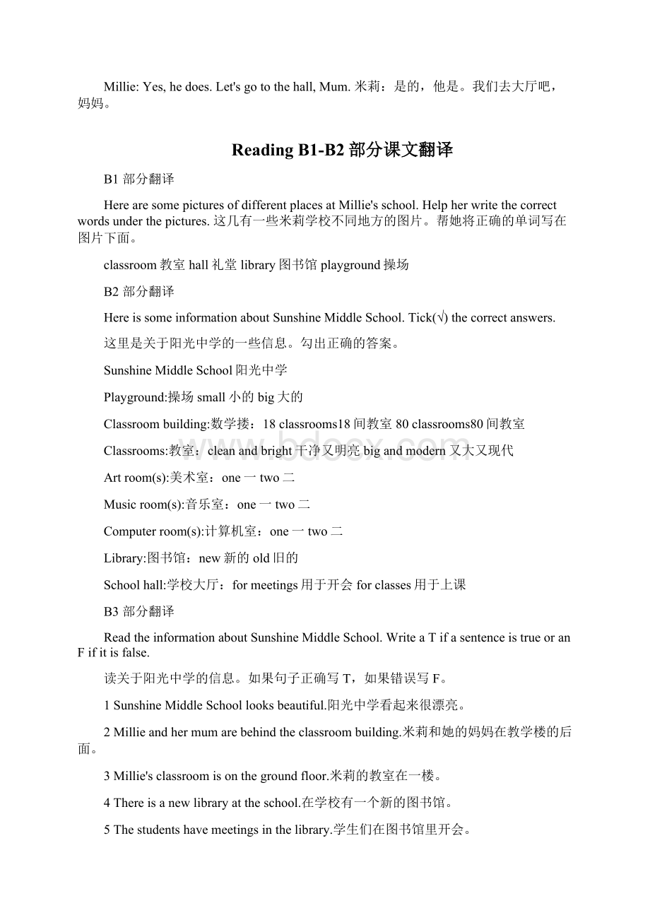 精选教育译林版七年级上册英语Unit 3 Welcome to our school课文翻译docWord下载.docx_第3页