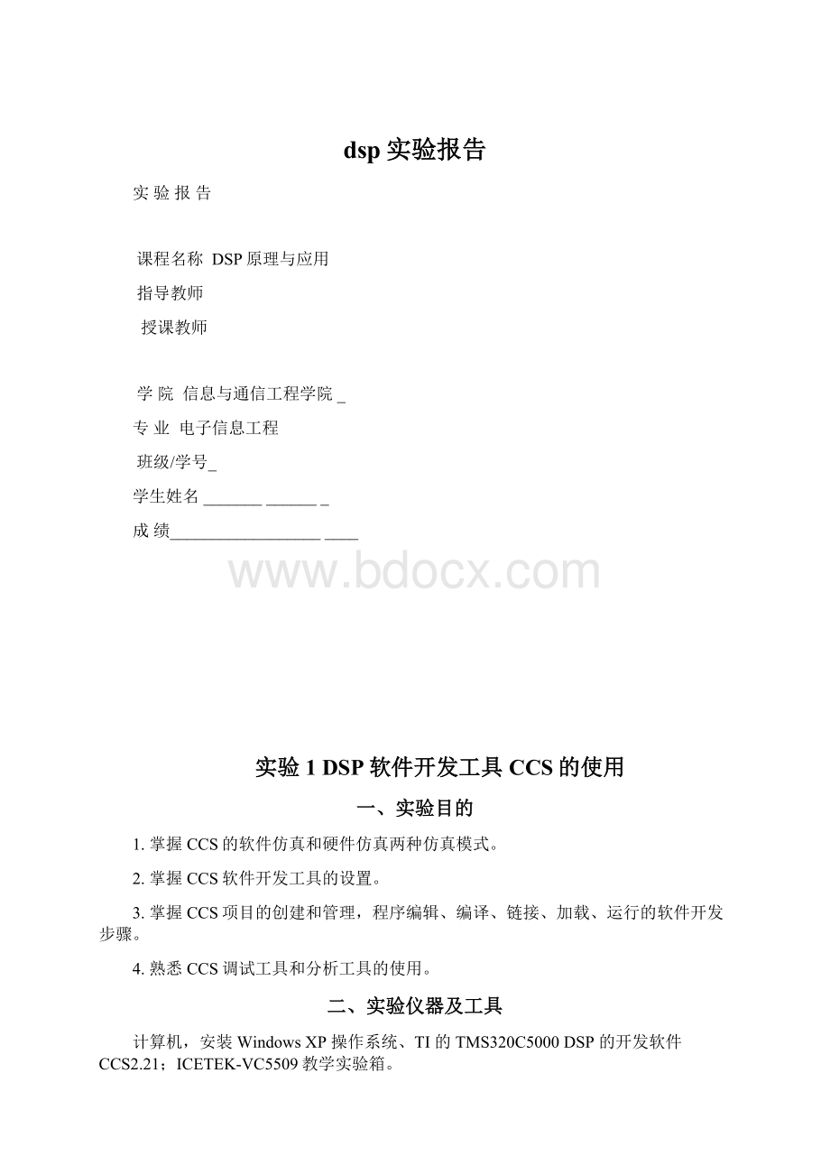 dsp实验报告.docx