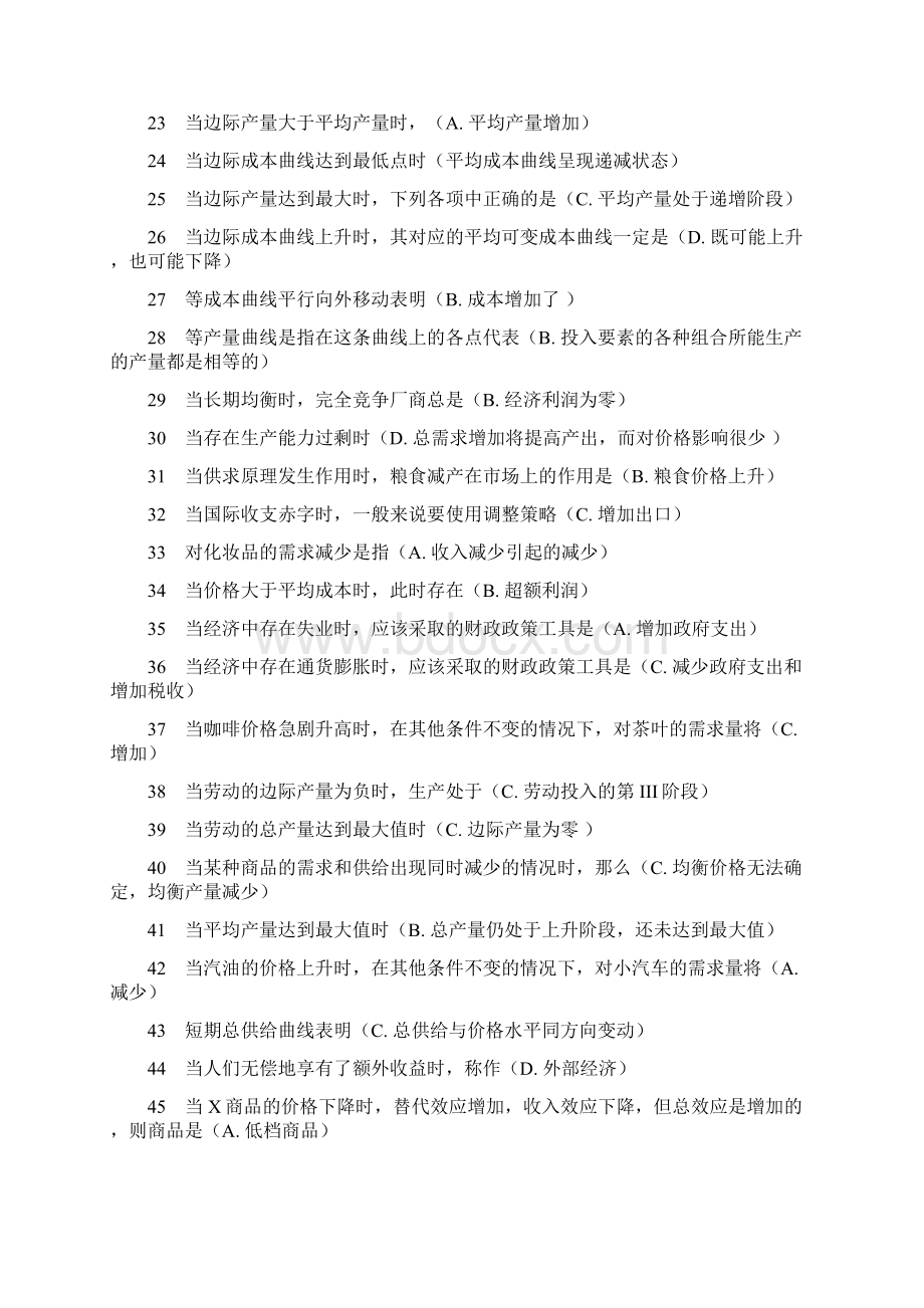 电大西方经济学题库Word文档格式.docx_第2页