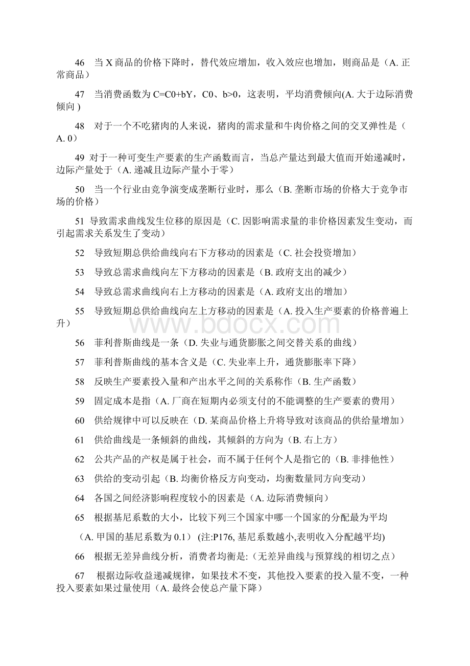 电大西方经济学题库Word文档格式.docx_第3页