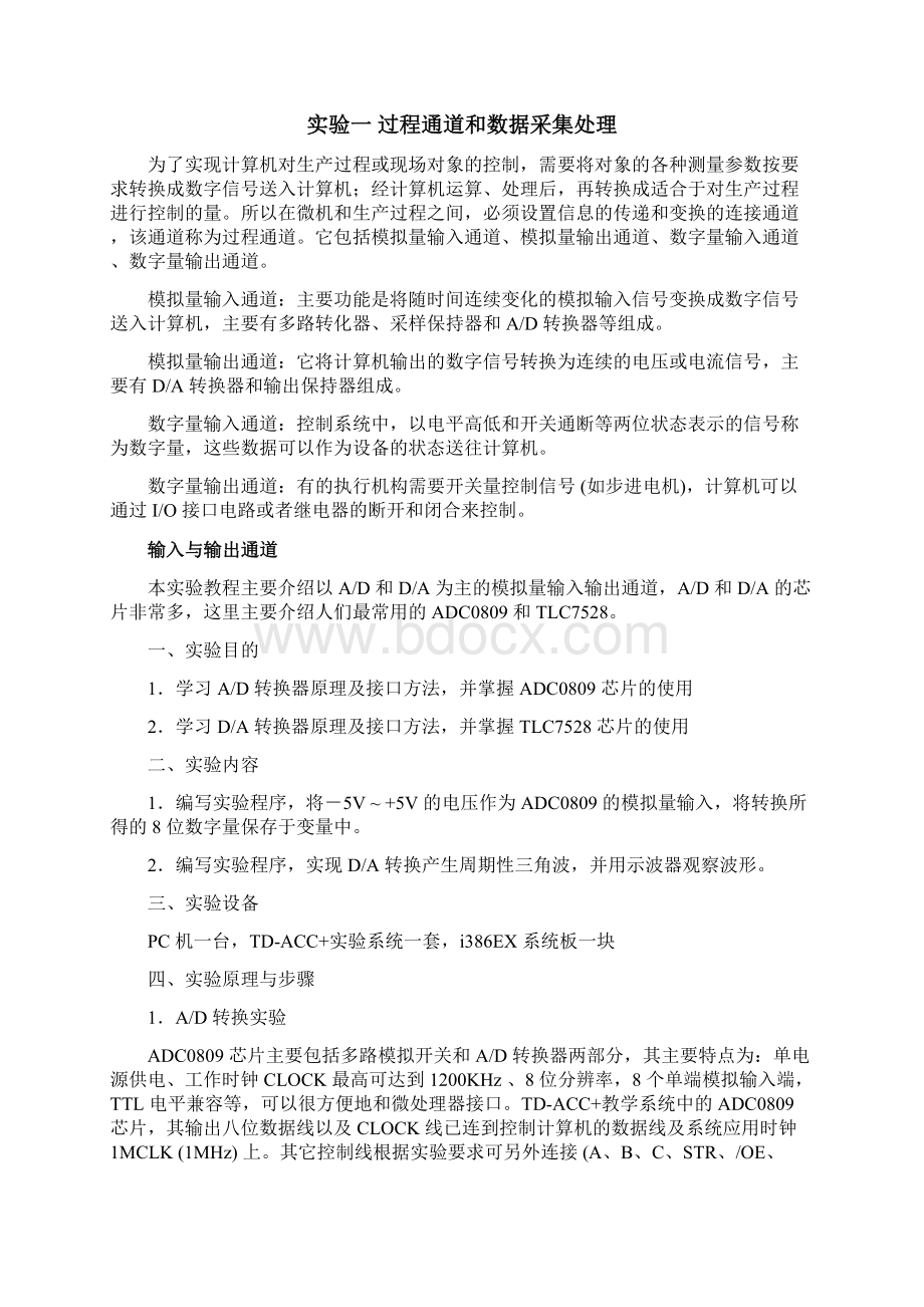 计算机控制技术实验报告.docx_第3页