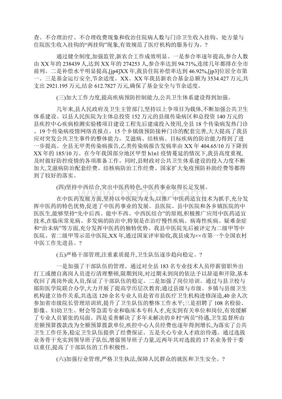 卫生调研报告4篇.docx_第2页