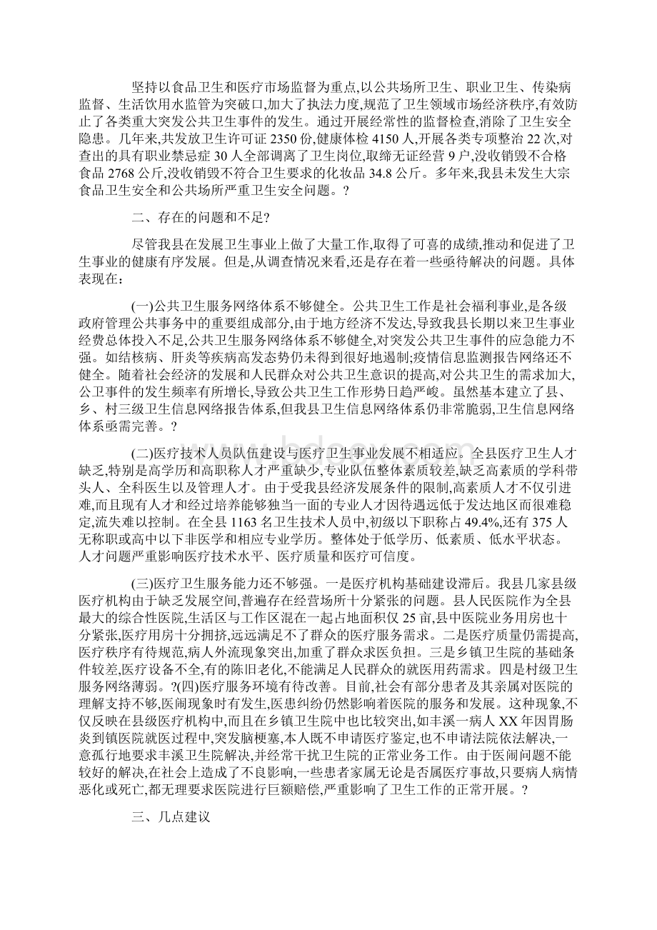 卫生调研报告4篇.docx_第3页