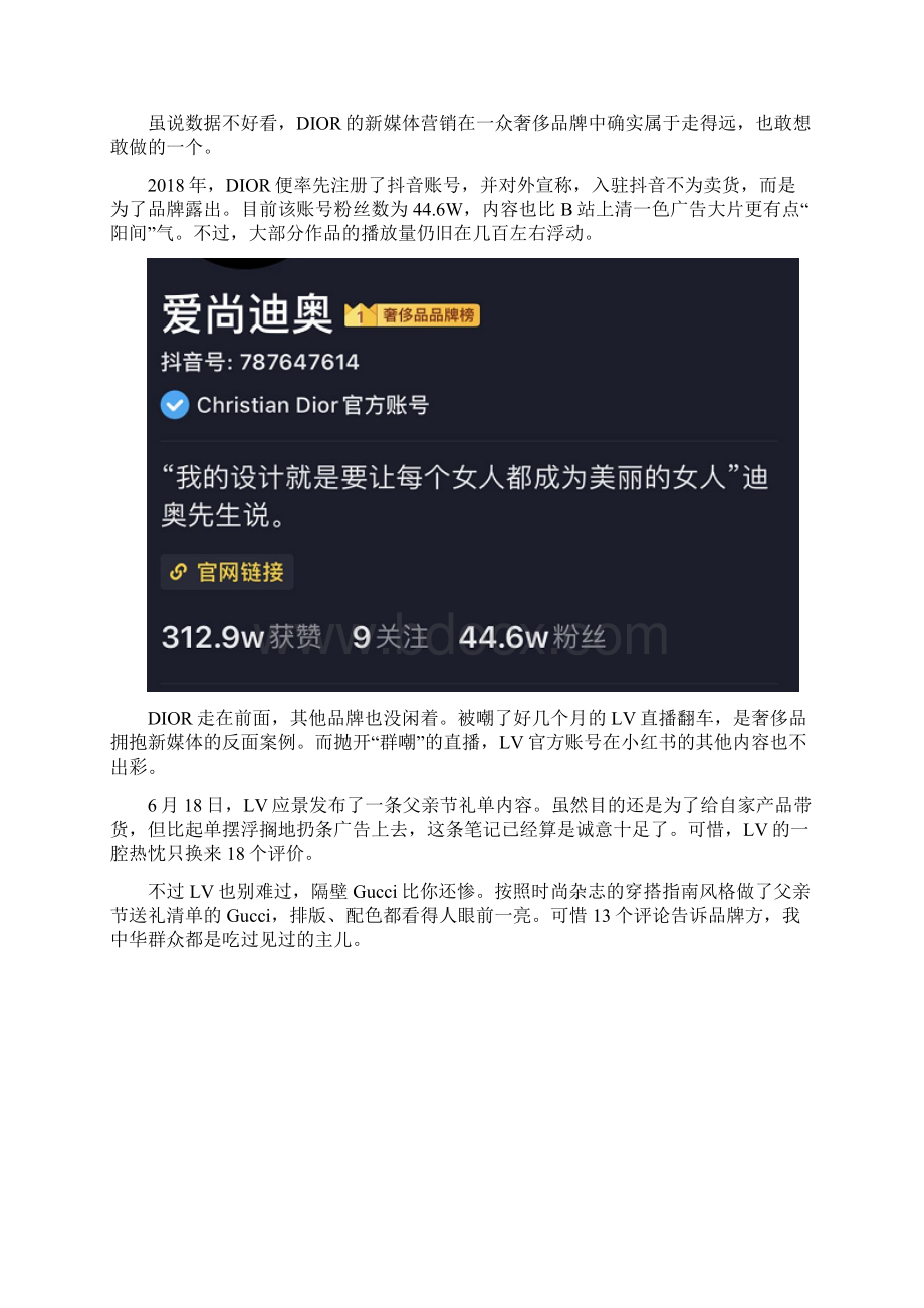 拥抱网红直播带货奢侈品变Low了吗Word格式.docx_第3页