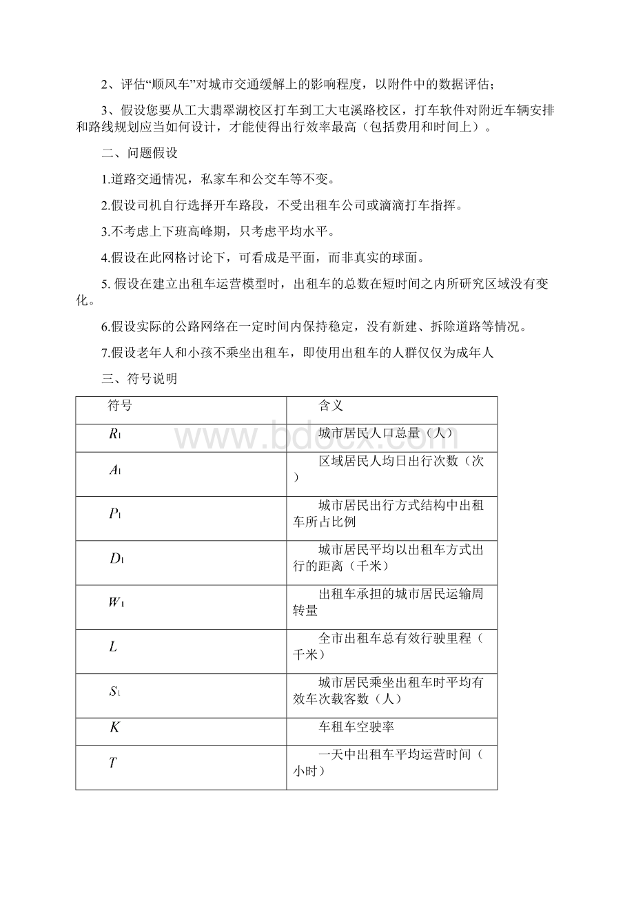 滴滴打车影响分析论文.docx_第2页