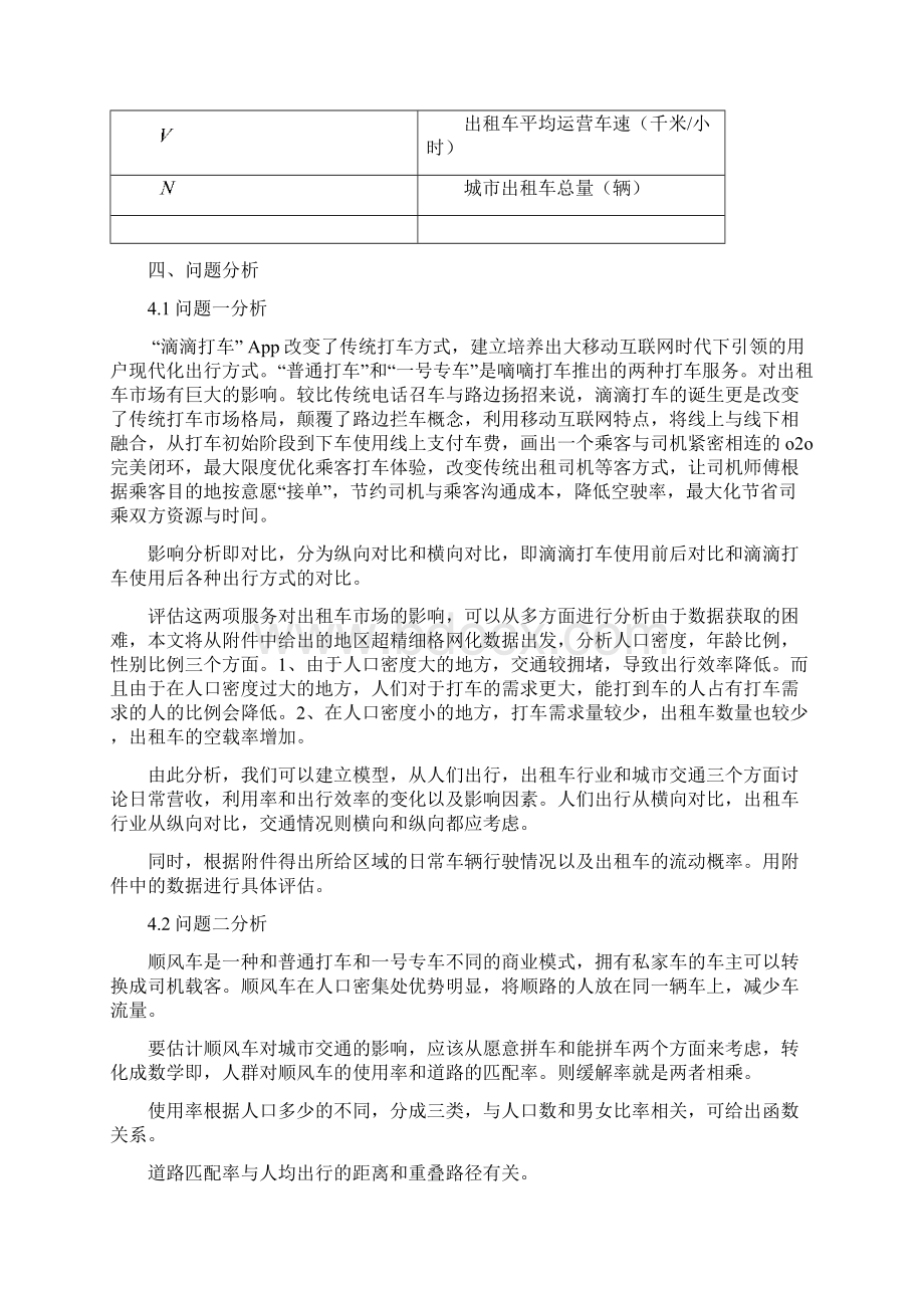 滴滴打车影响分析论文.docx_第3页