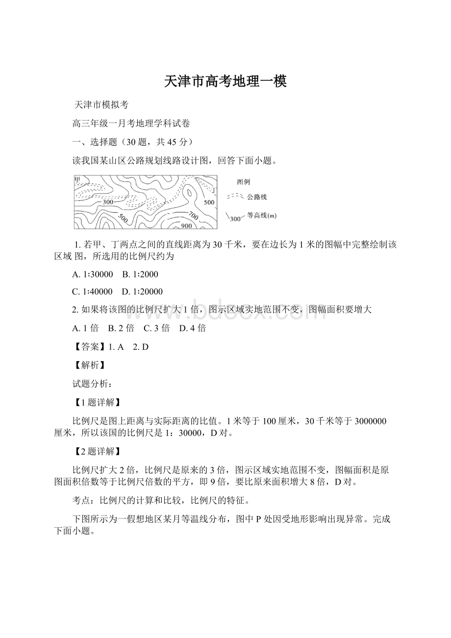 天津市高考地理一模.docx_第1页